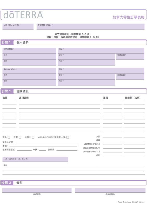 零售訂單表格