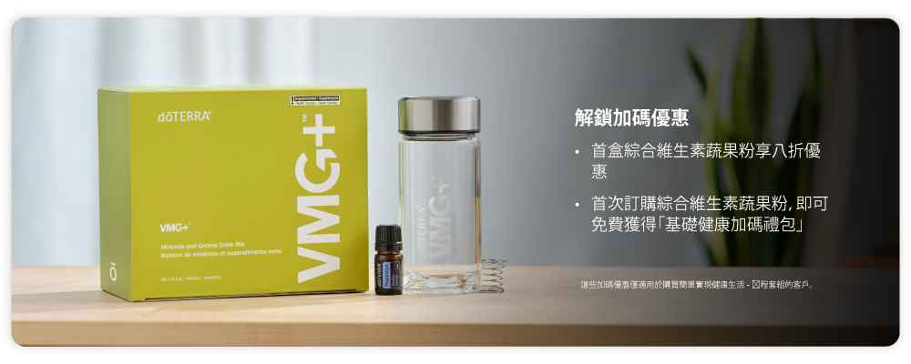 綜合維生素蔬果粉加碼優惠