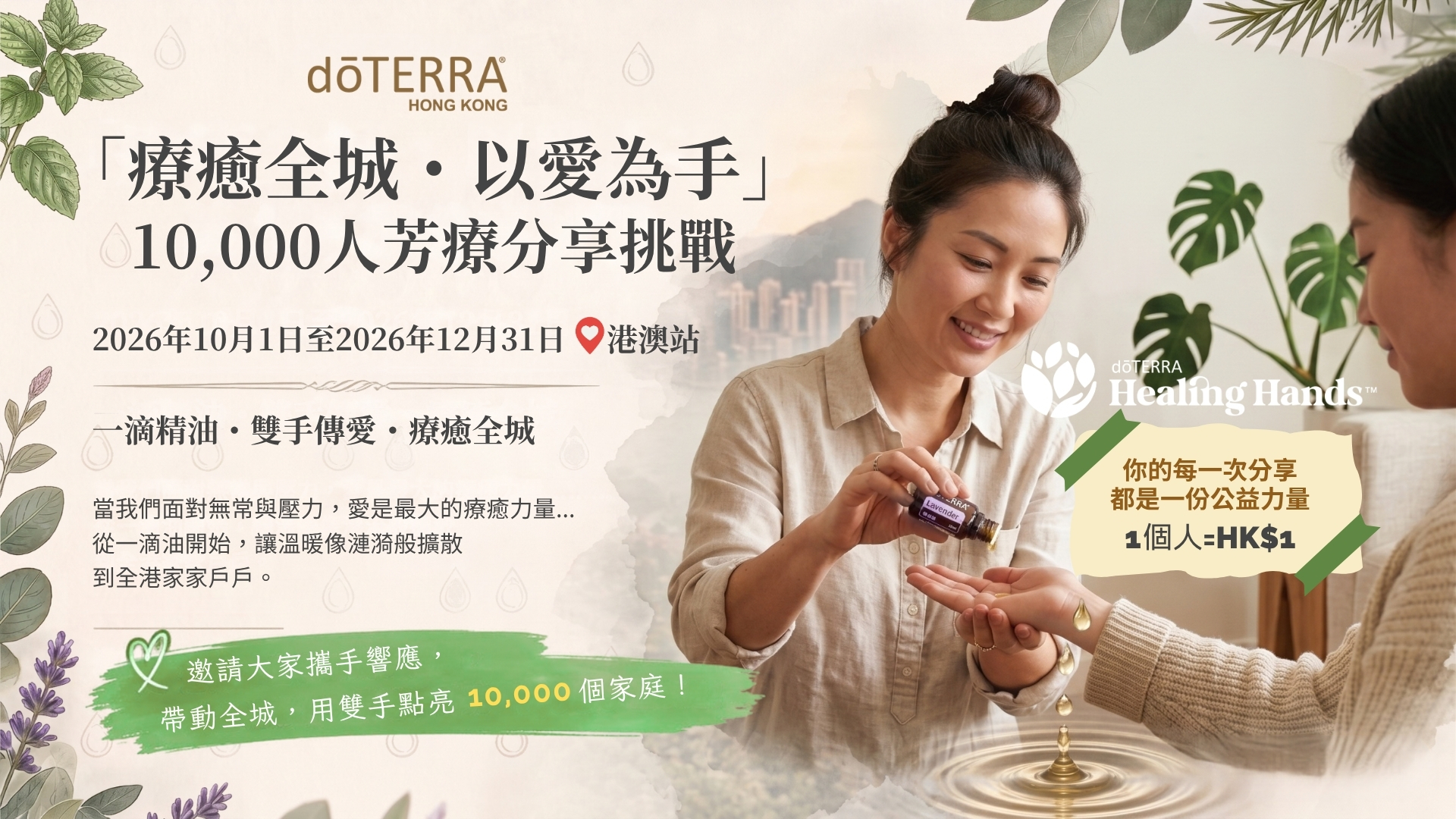 「療癒全城，以愛為手」主視覺 Banner