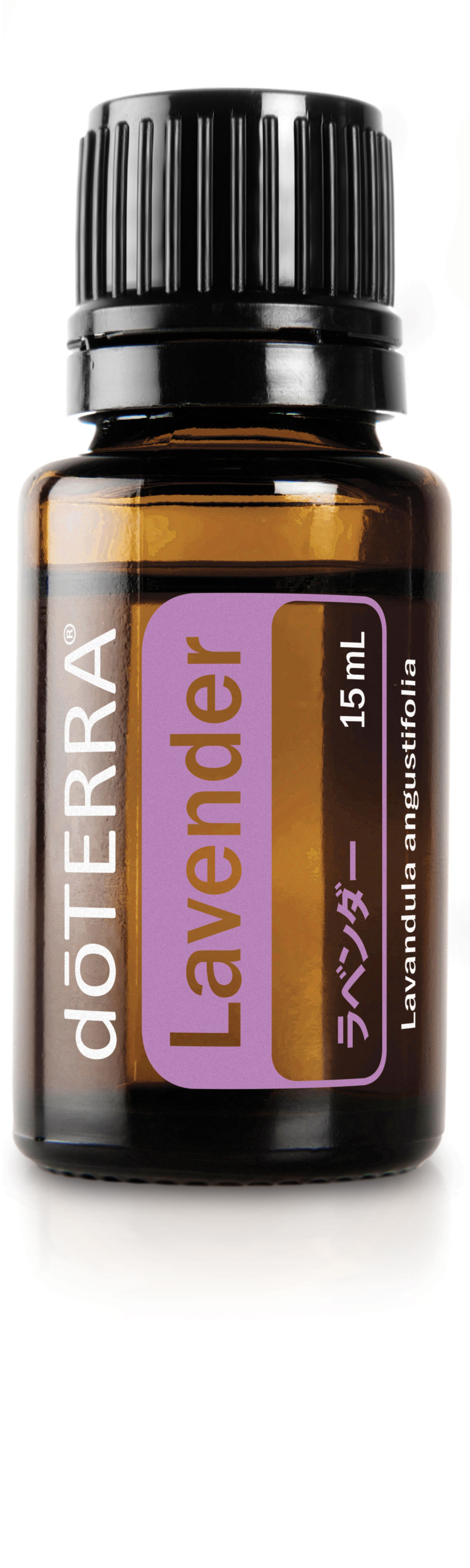 ドテラ doTERRA ラベンダー 15ml 期24.10 - エッセンシャルオイル