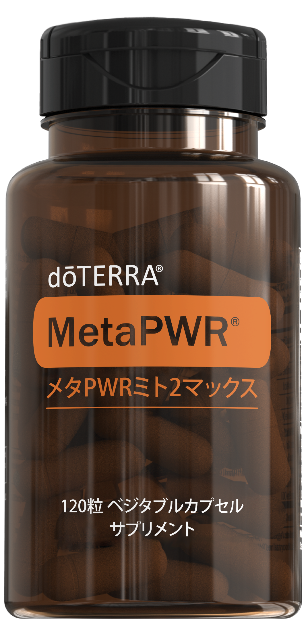 メタPWRミト2マックス | doTERRA Essential Oils | doTERRA Essential Oils