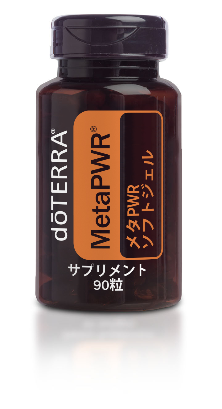 メタPWR ソフトジェル | doTERRA Essential Oils