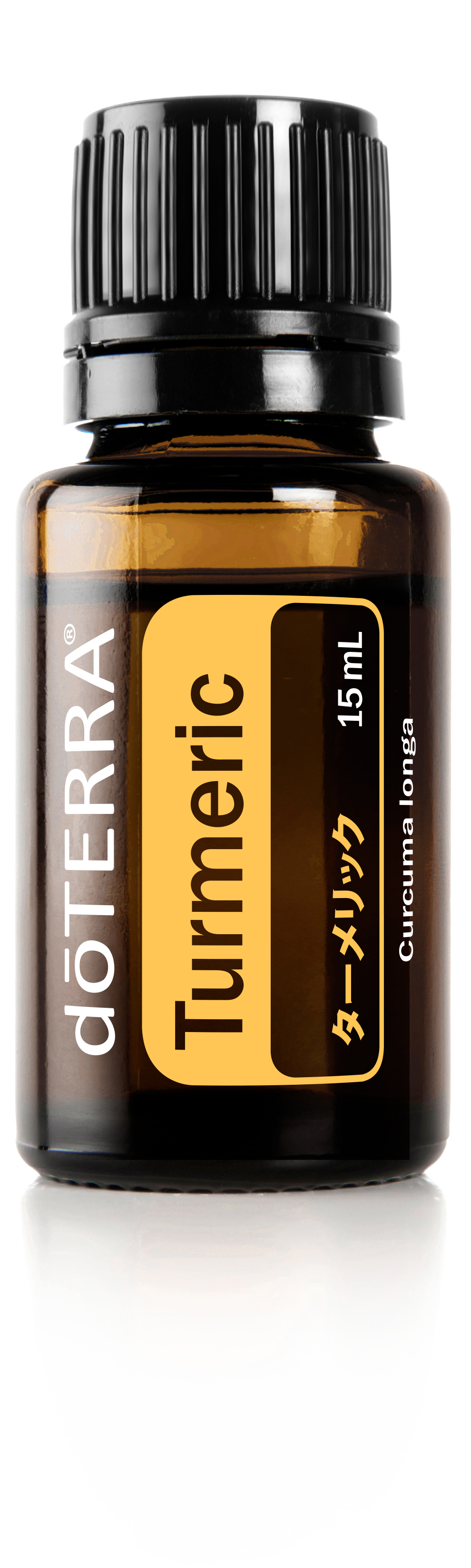 ターメリックオイル Doterra Essential Oils