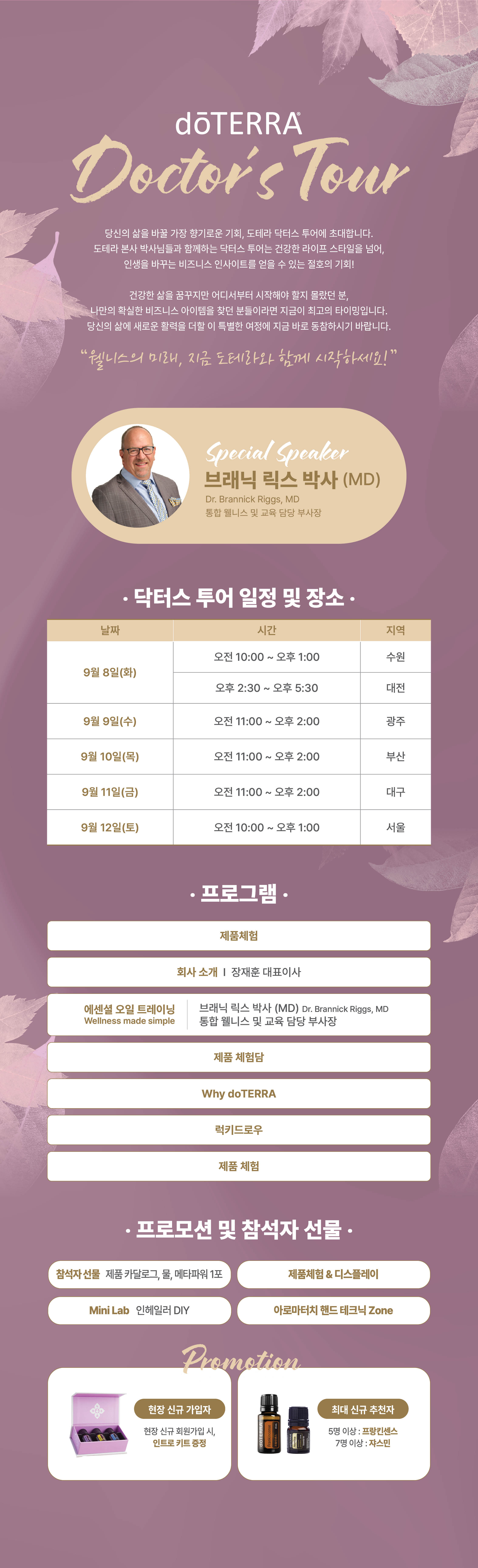 2026 닥터스 투어 안내