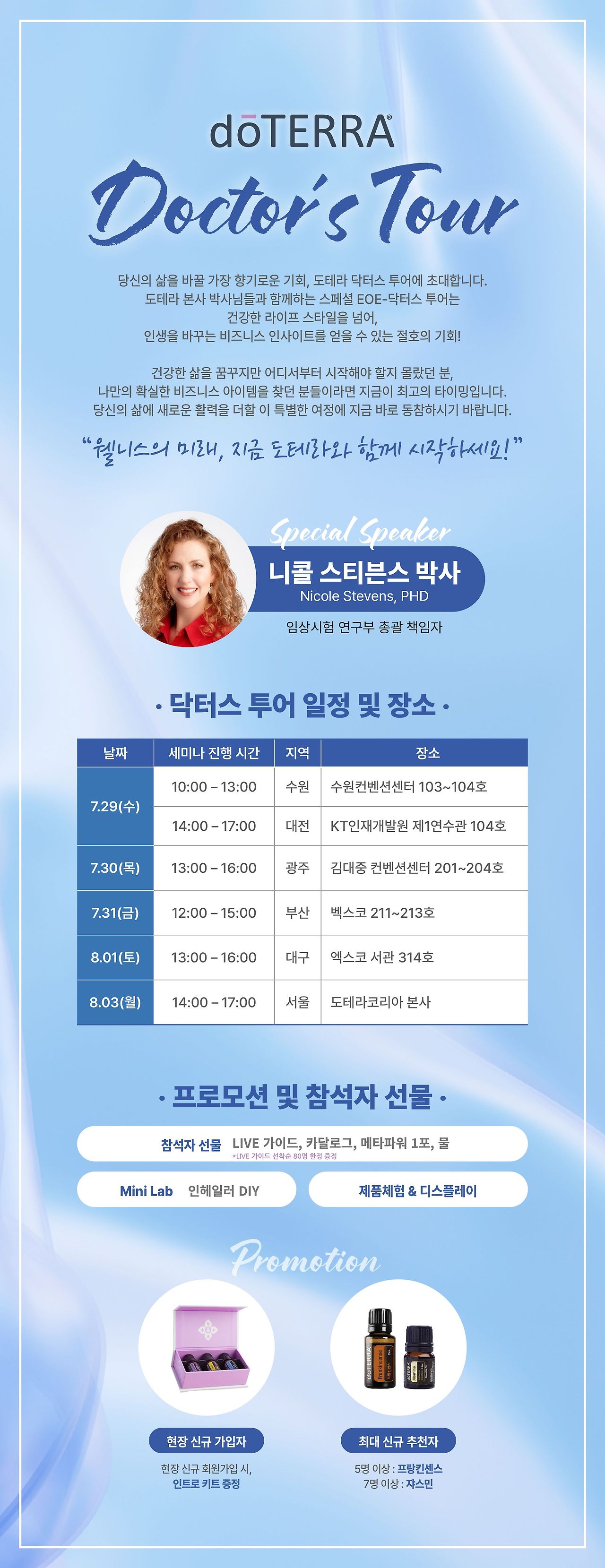 2026 닥터스 투어 안내