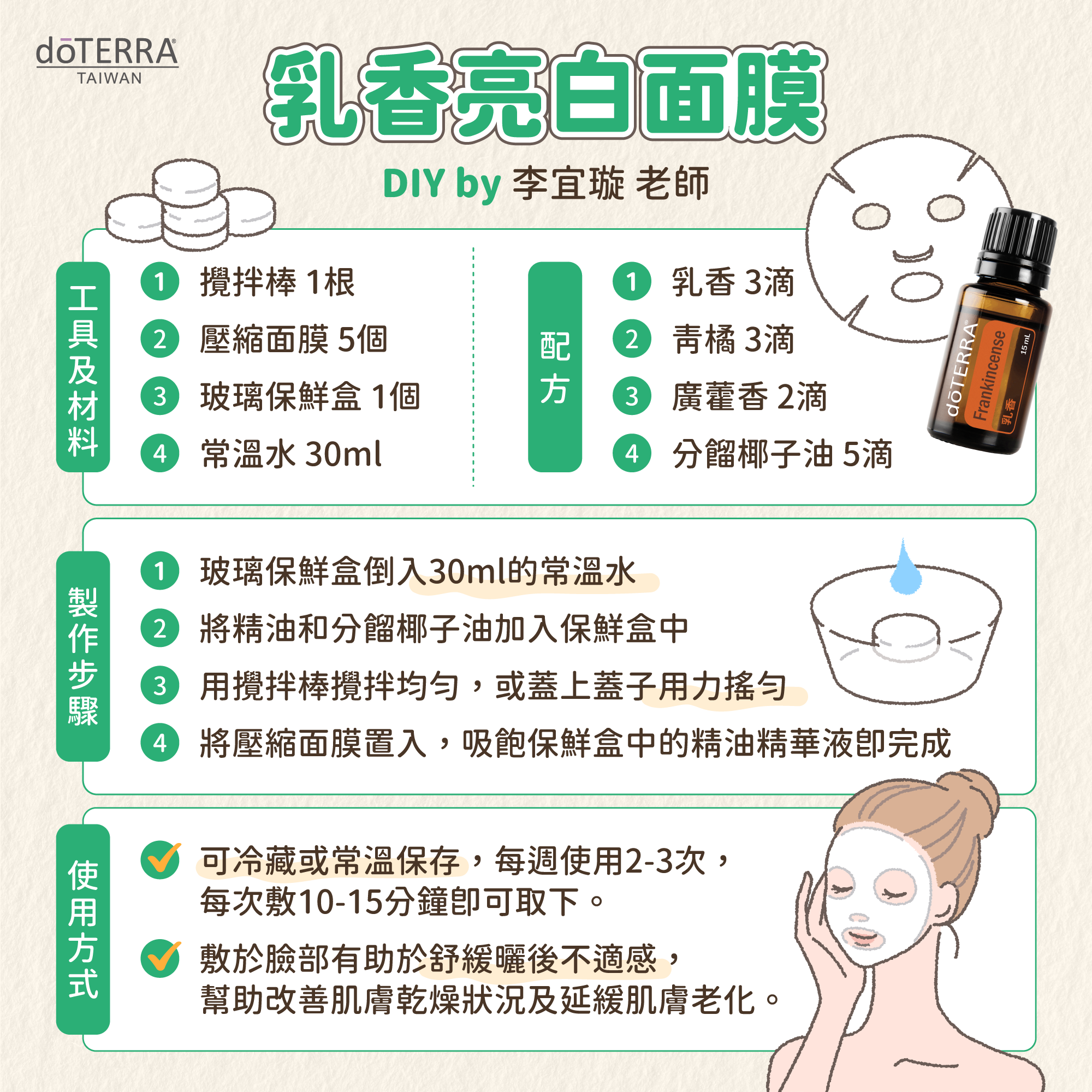 精油 DIY - 一起動手做乳香亮白面膜