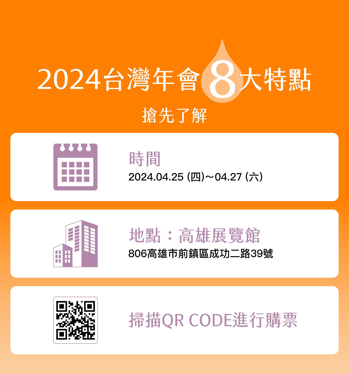2024 國際精油研討會暨台灣年會8大特點