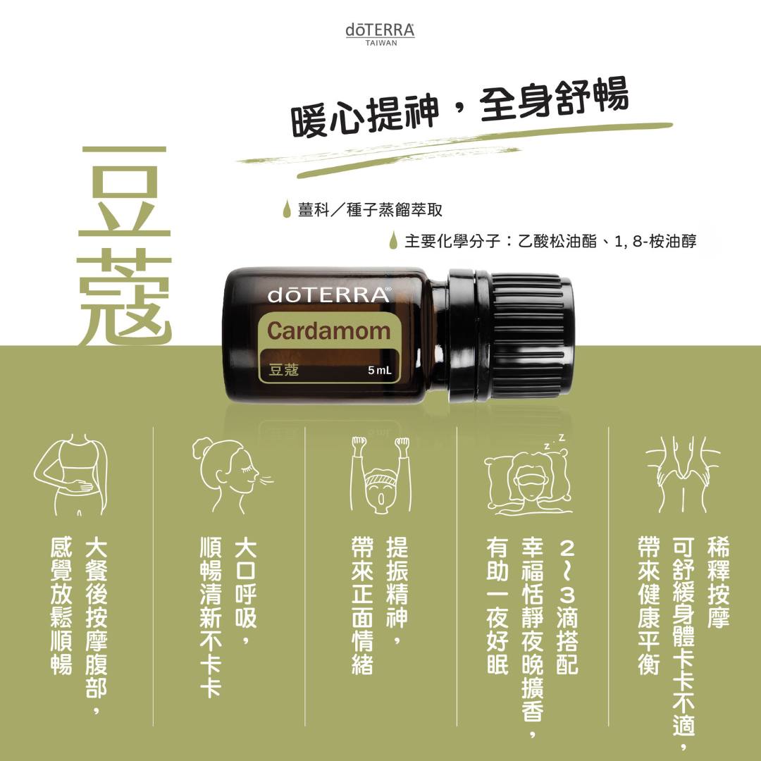 荳蔻精油