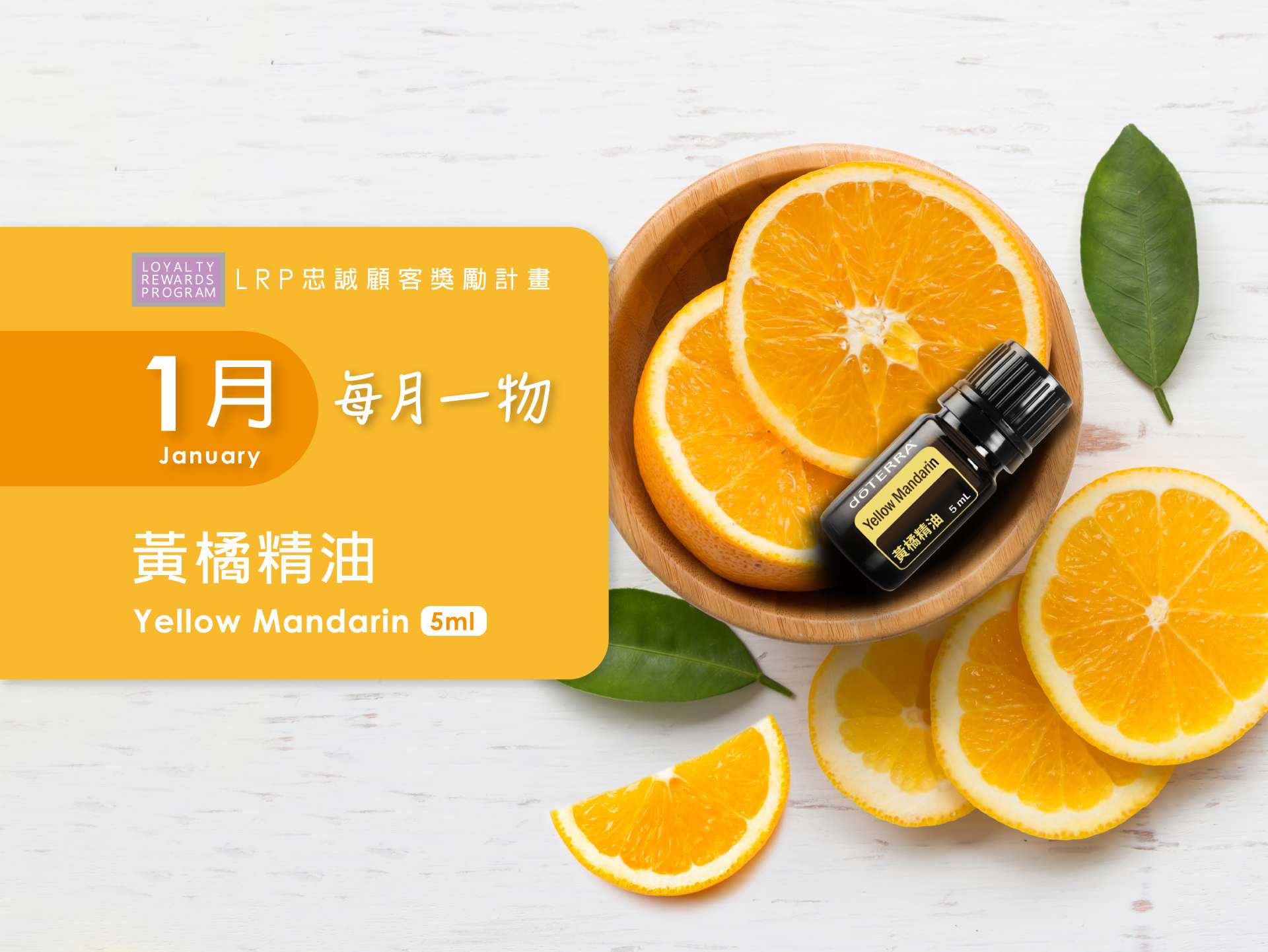 Yellow Mandarin 黃橘精油 5ml