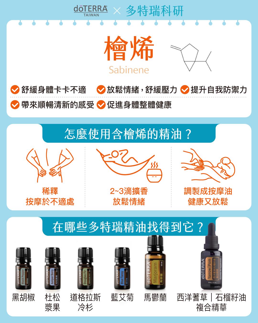 檜烯