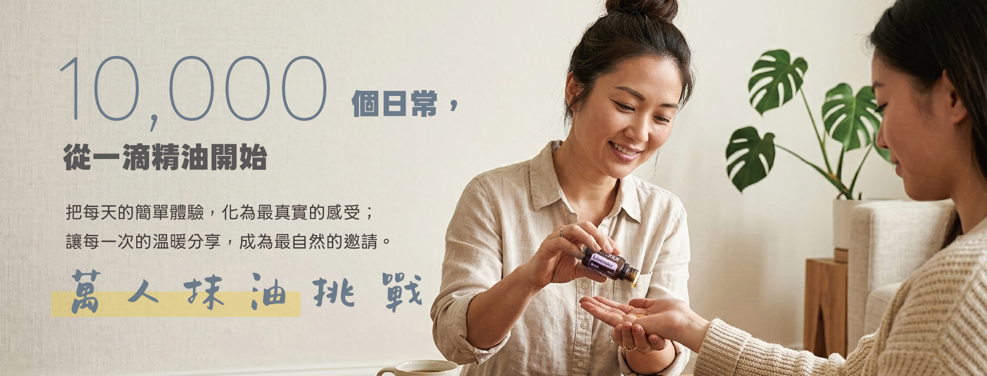 多特瑞 萬人抹油活動 主視覺