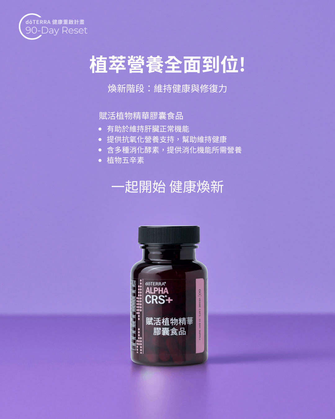 賦活植物精華膠囊食品